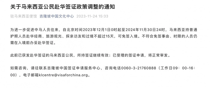 【RCEP财讯】中马友好迎来新时代:互免签证,助力旅游与合作共赢 【RCEP财讯】中马友好迎来新时代:互免签证,助力旅游与合作共赢