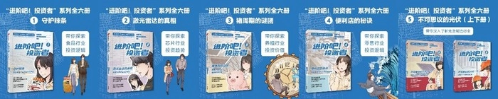 国内投资者的第一部漫画,雪球《进阶吧!投资者》正式出版 国内投资者的第一部漫画,雪球《进阶吧!投资者》正式出版