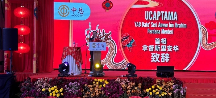 【RCEP资讯】马来西亚中华总商会新春联欢会在吉隆坡举行 【RCEP资讯】马来西亚中华总商会新春联欢会在吉隆坡举行