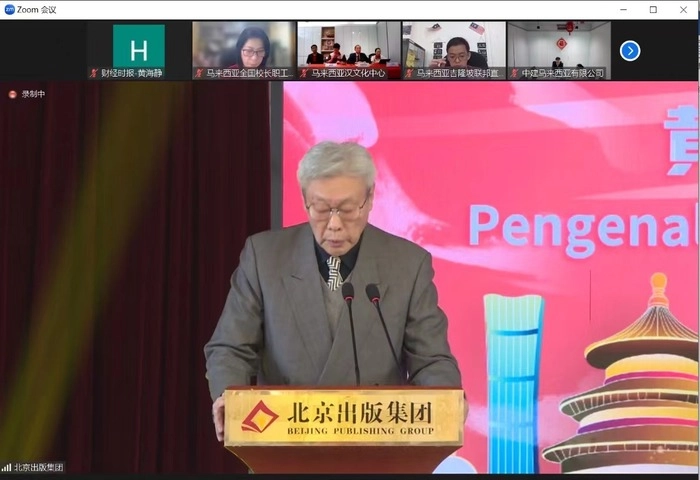 【RCEP资讯】北京出版集团携手马来西亚汉文化中心推动中文读物合作,为两国建交50周年献礼 【RCEP资讯】北京出版集团携手马来西亚汉文化中心推动中文读物合作,为两国建交50周年献礼