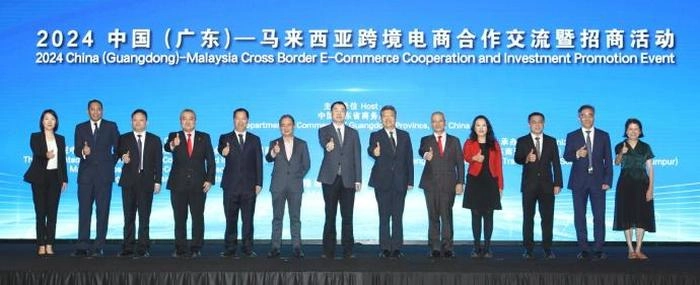 【RCEP财讯】2024中国(广东)—马来西亚跨境电商合作交流活动在吉隆坡举行 【RCEP财讯】2024中国(广东)—马来西亚跨境电商合作交流活动在吉隆坡举行