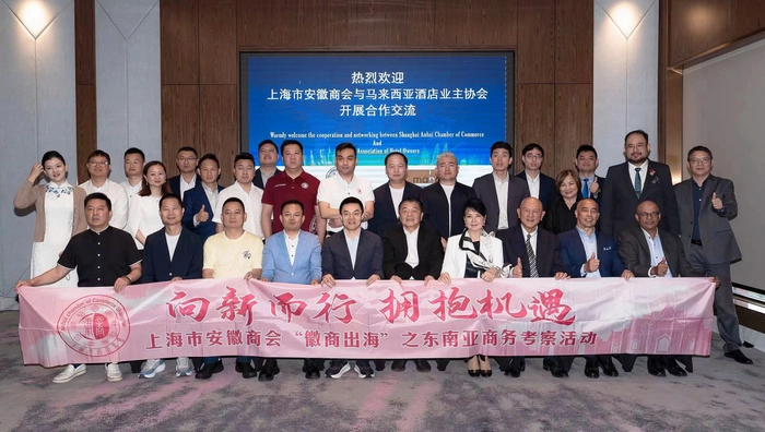 【RCEP资讯】上海市安徽商会与马来西亚酒店业主协会签署战略合作协议