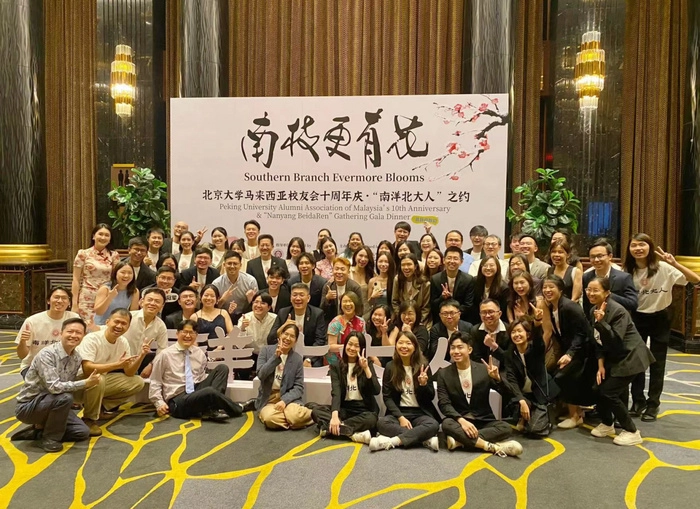 【RCEP资讯】北京大学马来西亚校友会十周年庆典在吉隆坡隆重举行 【RCEP资讯】北京大学马来西亚校友会十周年庆典在吉隆坡隆重举行