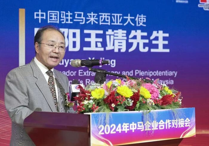 【RCEP财讯】2024中马企业合作对接会:共谱经贸新篇章 【RCEP财讯】2024中马企业合作对接会:共谱经贸新篇章