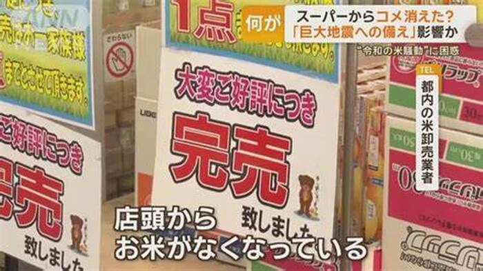 【RCEP财讯】日本大米供应紧张,多地超市断货 【RCEP财讯】日本大米供应紧张,多地超市断货