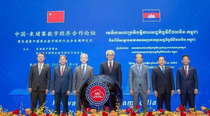 【RCEP财讯】中柬数字经济合作论坛:推动两国数字创新与经济发展 【RCEP财讯】中柬数字经济合作论坛:推动两国数字创新与经济发展