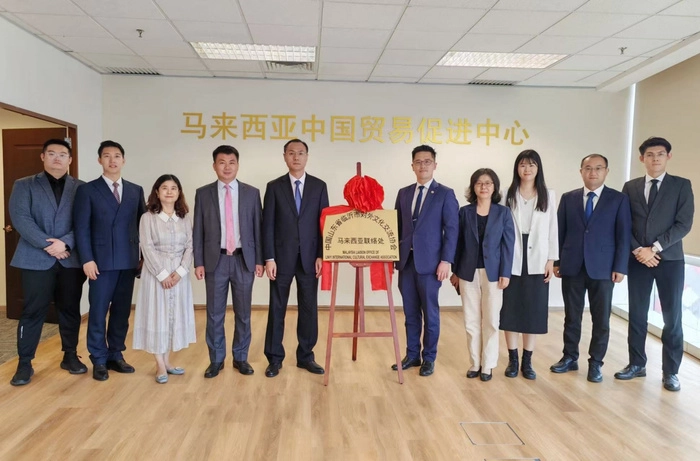“中国山东省临沂市对外文化交流协会马来西亚联络处”在吉隆坡揭牌 “中国山东省临沂市对外文化交流协会马来西亚联络处”在吉隆坡揭牌