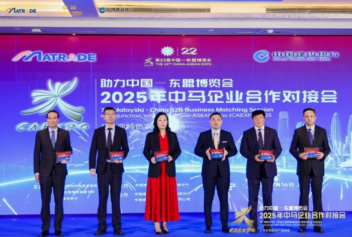 建行连续七年举办中马企业合作对接会  南宁促成95项合作意向