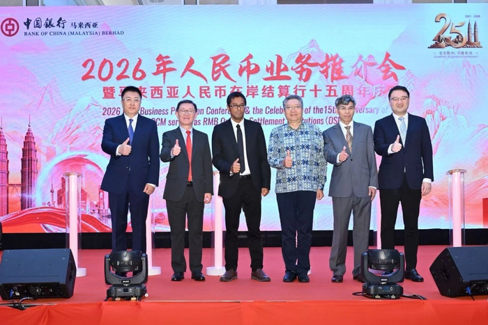 中马贸易本币结算比例升至25.6% 马来西亚人民币在岸结算行运行十五周年 中马贸易本币结算比例升至25.6% 马来西亚人民币在岸结算行运行十五周年