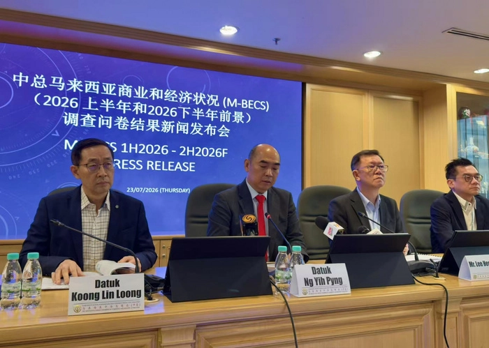 马来西亚中总调查:企业关注成本压力与营商环境 下半年经营信心保持审慎 马来西亚中总调查:企业关注成本压力与营商环境 下半年经营信心保持审慎