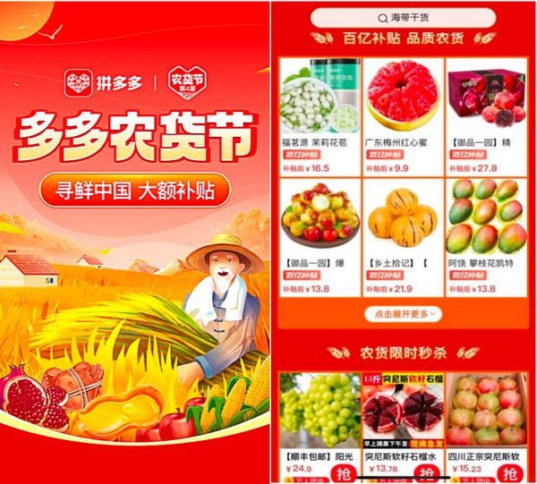 连续四年农货节，拼多多得到了什么？