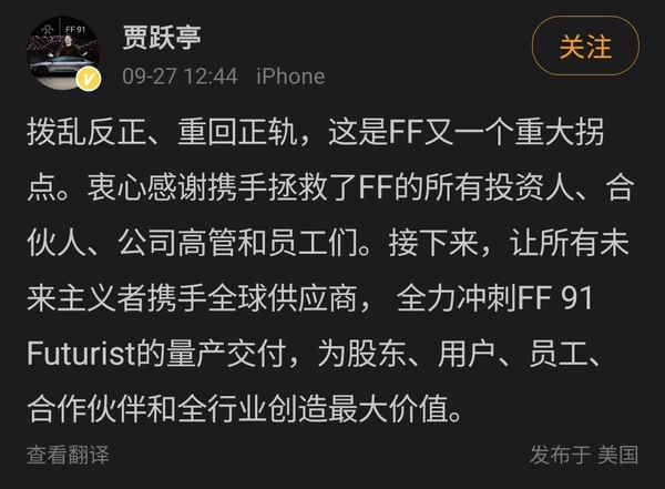 贾跃亭回归！造车梦又有新的PPT了 ？