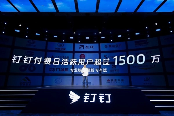钉钉用户数破6亿，首次公布付费DAU1500万