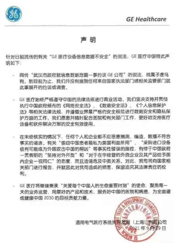 GE医疗拆分上市，国产企业是福是祸？