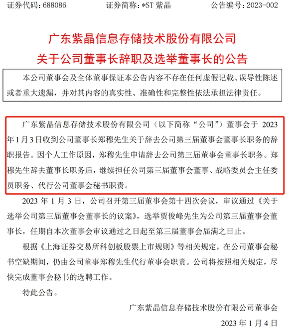 紫晶存储涉嫌财务造假，中信建投慌不慌？