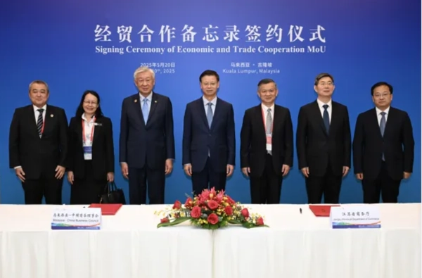 中国（江苏）—马来西亚经贸合作交流会在吉隆坡成功举办